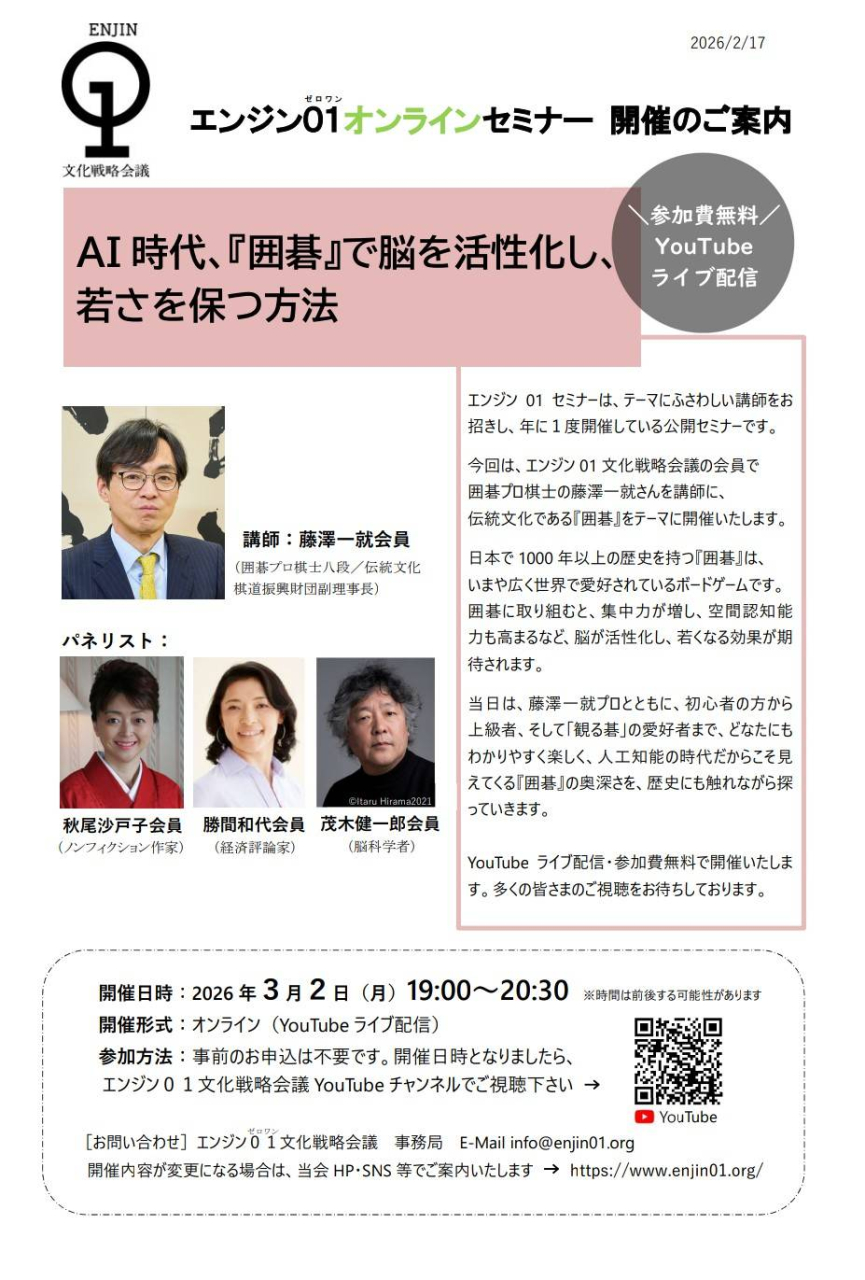 エンジン01セミナー　Youtubeにてご覧いただけます