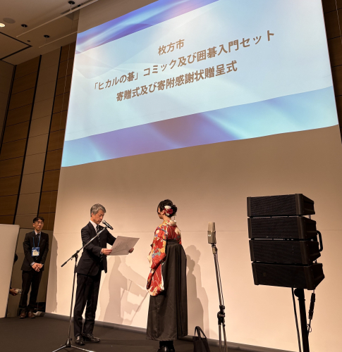 ヒカルの碁寄贈プロジェクト