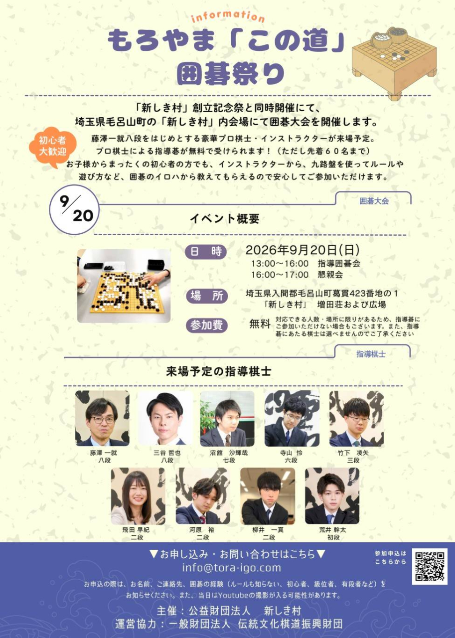 もろやま囲碁祭り チラシ裏