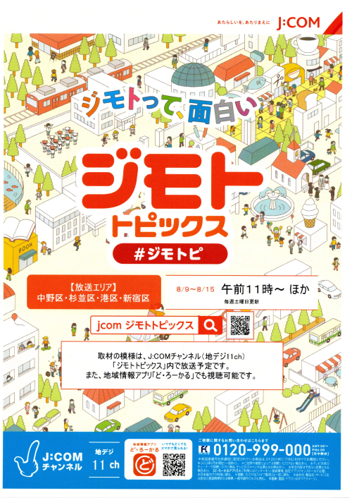 みんなで囲碁を楽しもう！　放映のご案内