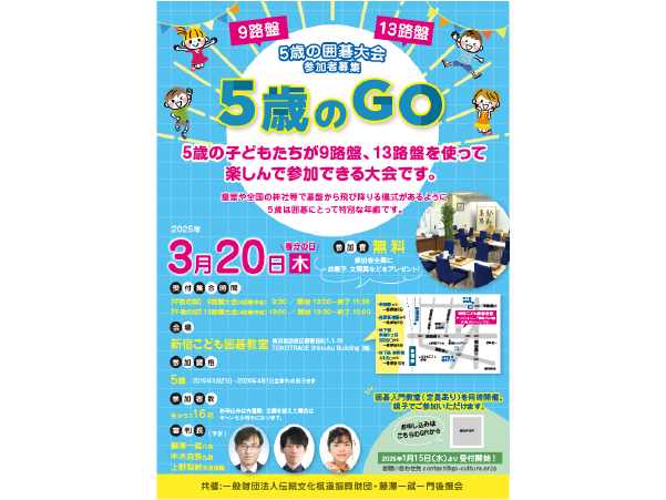 次回「5歳のGO」開催予定のお知らせ